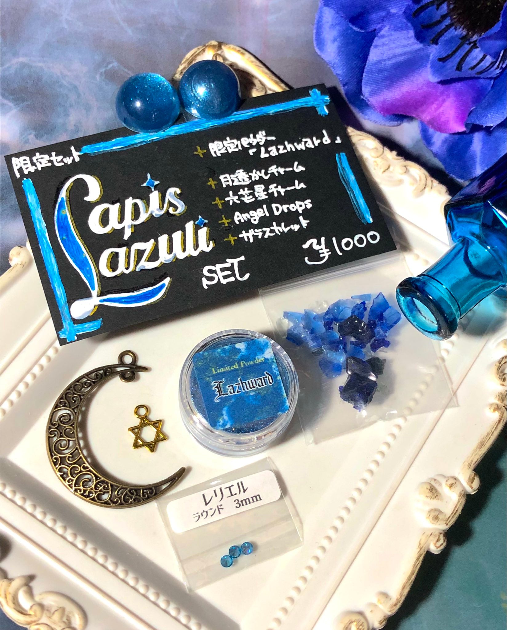 数量限定】Lapis lazuli SET