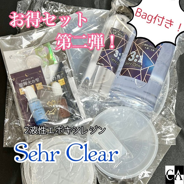 お得セット】第二弾！2液レジン【宅急便のみ】
