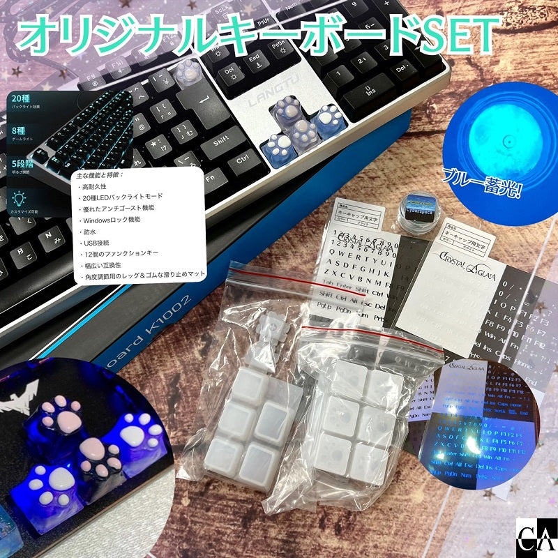 ネットショップ限定】オリジナルキーボード SET【数量限定】※宅急便のみ