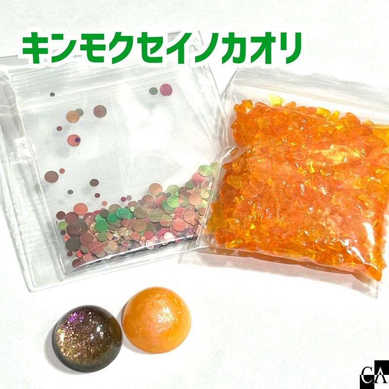 ネットショップ限定】キンモクセイノカオリSET【数量限定】