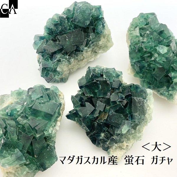 限定ガチャ】蛍石 原石＜マダガスカル産＞大【数量限定】