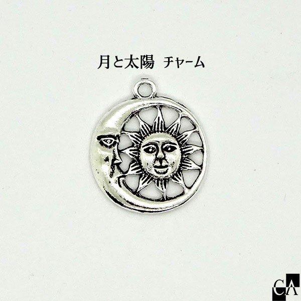 月と太陽 チャーム シルバー