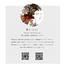 ＜予約＞孳々 × Fairy{note.}  Special Collaboration Ink