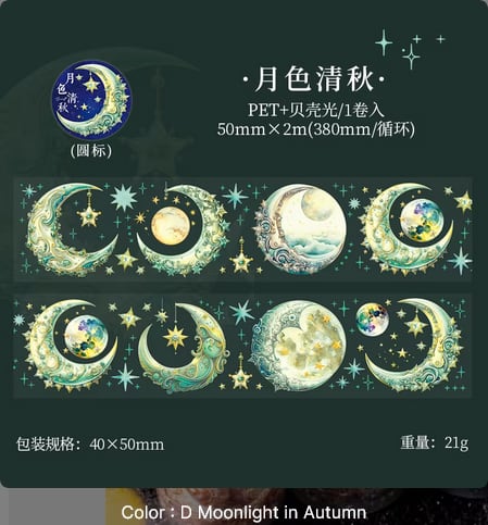 月の秘密 PETテープ ホログラム