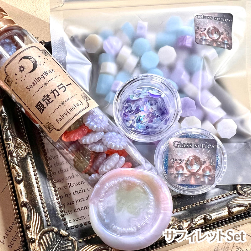 数量限定】サフィレットSET＜アンティークカラーコレクション＞