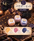 【2026 4th Anniversary限定】パウダーセット