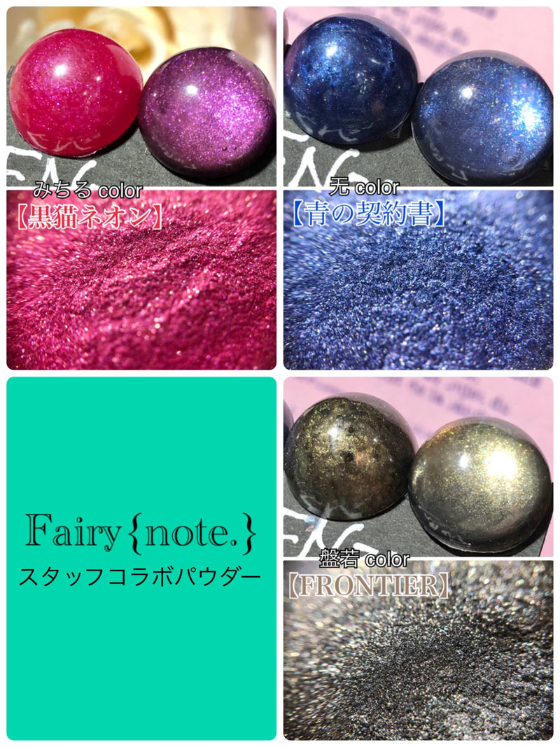 【Fairy{note.}アニバ】FNスタッフパウダー【数量限定】