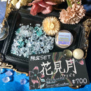 花見月SET【数量限定】