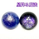 【数量限定】星降る魔法