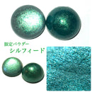 【限定セット】シルフィードの魔法【数量限定】