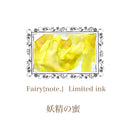 10/25 MD限定インク 　妖精の蜜【数量限定】