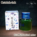 花之物語 限定カラー 18ml＜Ostrich ink＞【宅急便のみ】