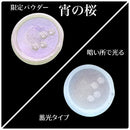 4/5 MD限定パウダー　宵の桜【数量限定】
