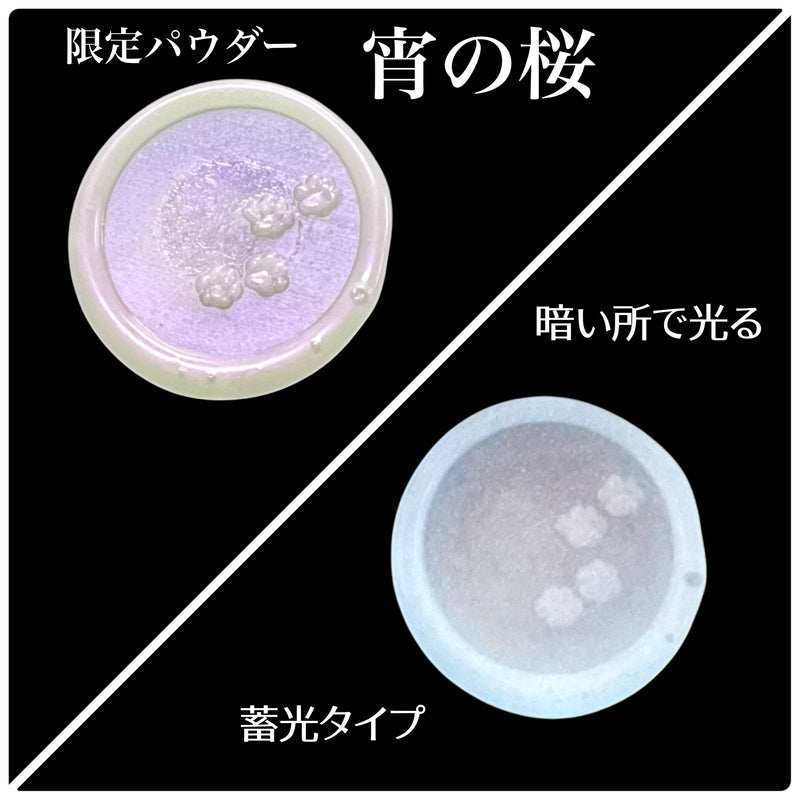 4/5 MD限定パウダー　宵の桜【数量限定】