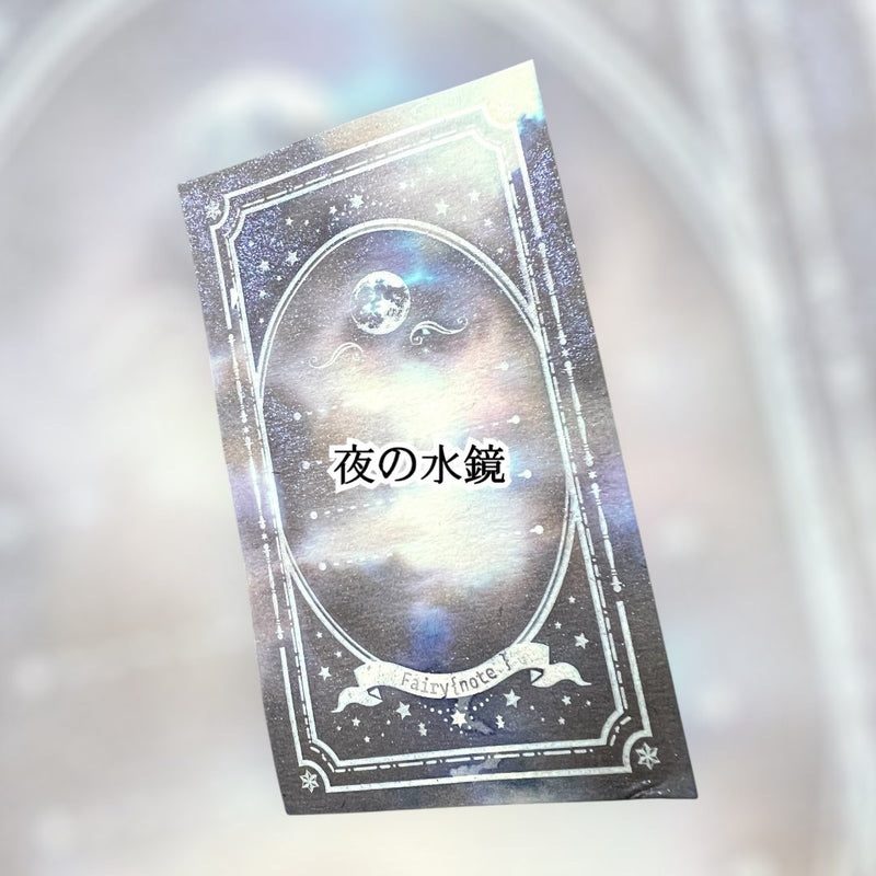 6/11 MD限定インク　夜の水鏡【数量限定】