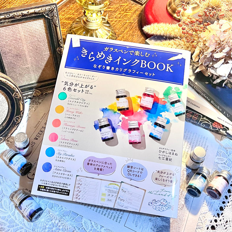 きらめきインクガチャ＜実務教育出版×FNコラボ＞【数量限定】