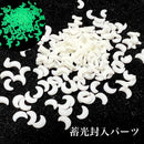 【数量限定】蓄光封入パーツ