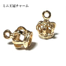 ミニ王冠チャーム（ゴールド）（1個入）