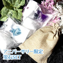 【2023】CA東京アニバーサリー「蛍石セット」【宅急便のみ】