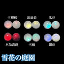 雪花の庭園【期間限定】
