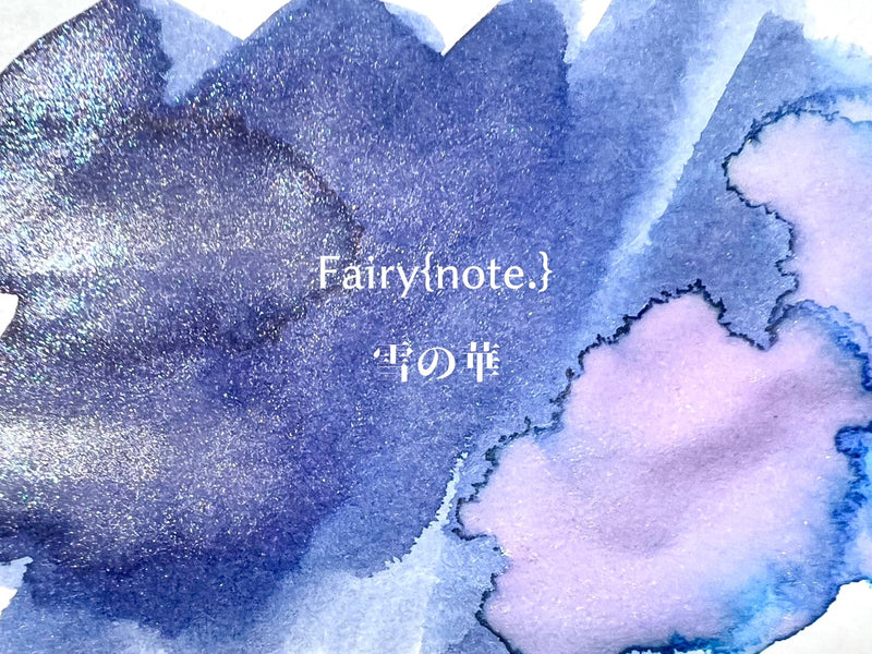 12/26 MD限定インク　雪の華【数量限定】