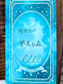 12/8 MD限定インク　夢見る森【数量限定】