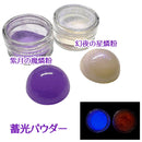 DMMスクラッチ 限定パウダー ＜蓄光パウダー＞【数量限定】