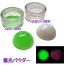 DMMスクラッチ 限定パウダー ＜蓄光パウダー＞【数量限定】