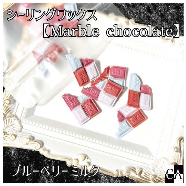 チョコレート型【Marble chocolate】◇シーリングワックス ◇ 