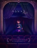 【et seq.】ウィリアム・シェイクスピア 四大悲劇【宅急便のみ】