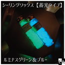 【蓄光カラー】◆シーリングワックス◆