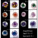 【AngelDrops】Specialカラーラウンド 5mm【1個入り】[全8色]