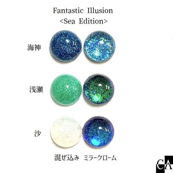 Fantasic illusion 【単色：全3色】x【3色SET：全4種】