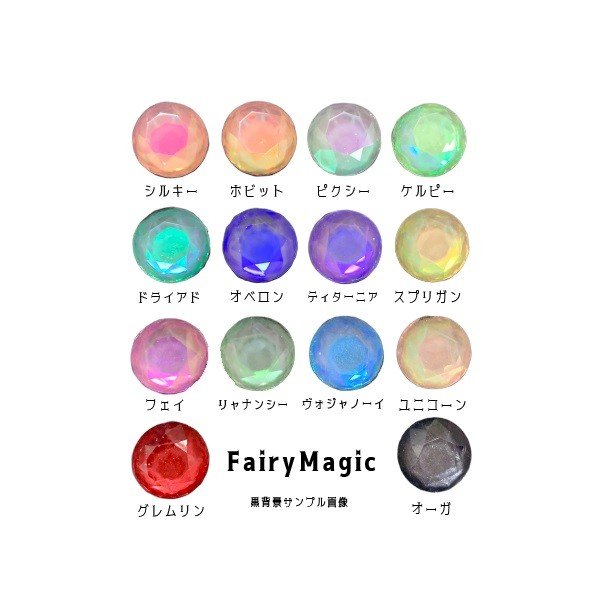 FairyMagic [全14色]