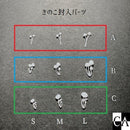 きのこ封入パーツ