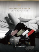 【et seq.】D・H・ロレンス D. H. Lawrence イージージェル【宅急便のみ】