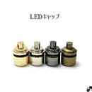 LEDキャップ [全28色] キャップの色：全4色 × ライトの色：全7色