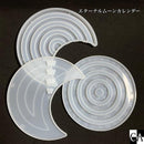 エターナルムーンカレンダー