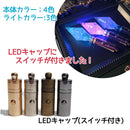 LEDキャップ（スイッチ付）  キャップの色：全4色 × ライトの色：全3色