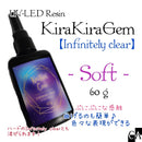 KiraKiraGem 【Infinitely clear】Soft