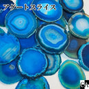 アゲートスライス Sサイズ