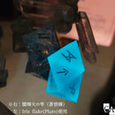 ルーンダイスモールド