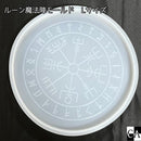 ルーン魔法陣モールド