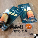 【限定カラー】雨夜の月＜月虹＞紅葉【数量限定】