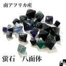 【限定ガチャ】大パック！蛍石八面体＜南アフリカ産＞【数量限定】