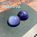 【ネットショップ限定】星夜のキセキキット【数量限定】