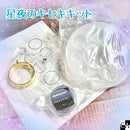【ネットショップ限定】星夜のキセキキット【数量限定】