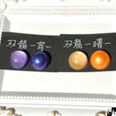 【ネットショップ限定】終夜（よもすがら）の双龍SET【数量限定】