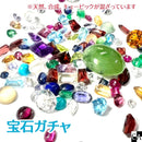 【数量限定】宝石ルースガチャ　＜第二弾＞