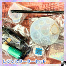 レジンスターターセット【ネットショップ限定】